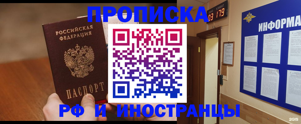 прописка в Киселёвске